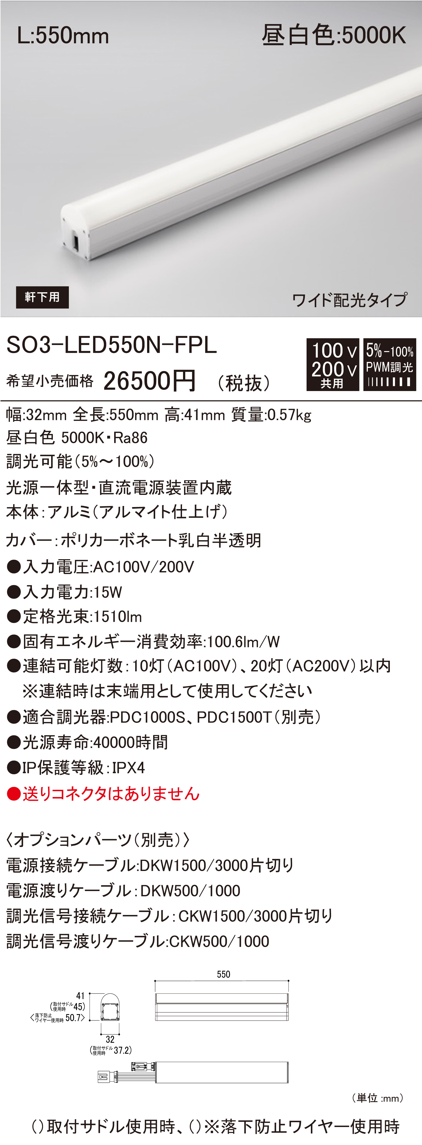 SO3-LED-FPL 軒下用照明 ダウンロード | DNライティング株式会社