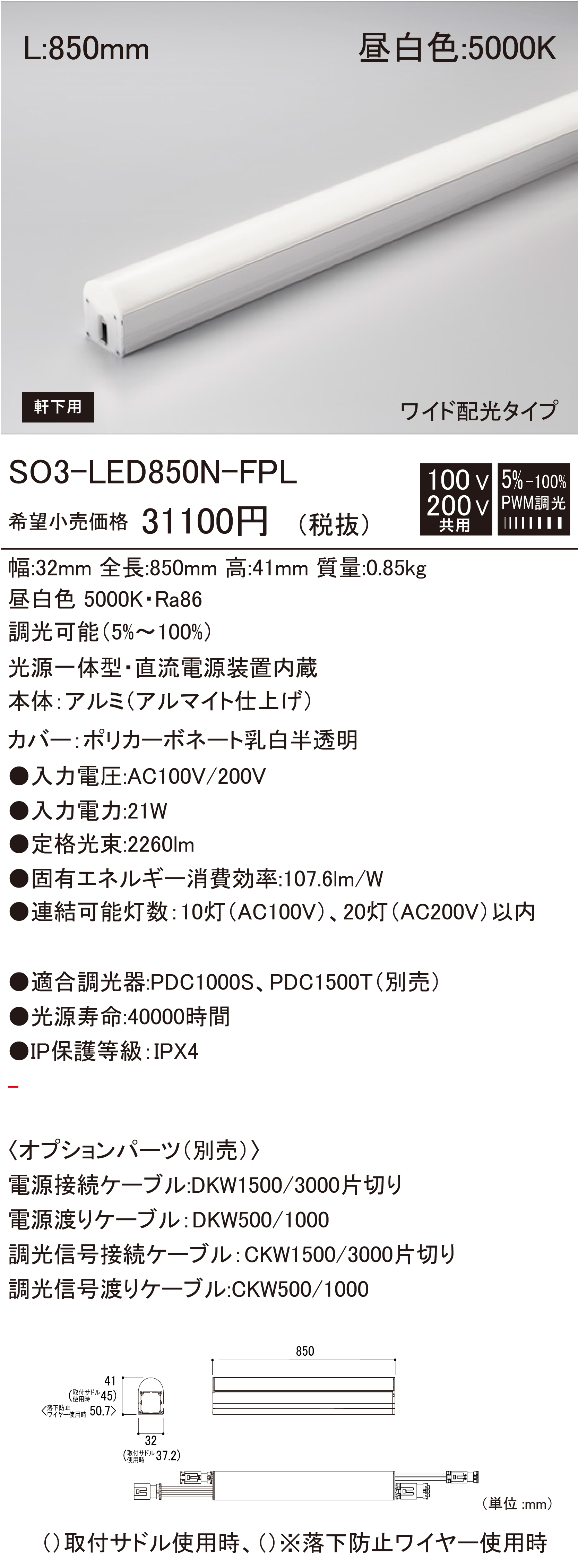 SO3-LED-FPL 軒下用照明 ダウンロード | DNライティング株式会社