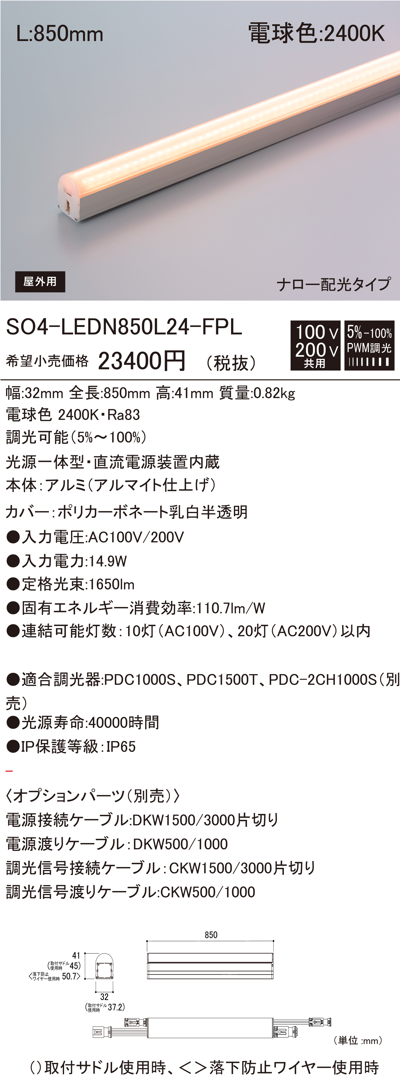 SO4-LEDN-FPL 屋外用照明 ダウンロード | DNライティング株式会社