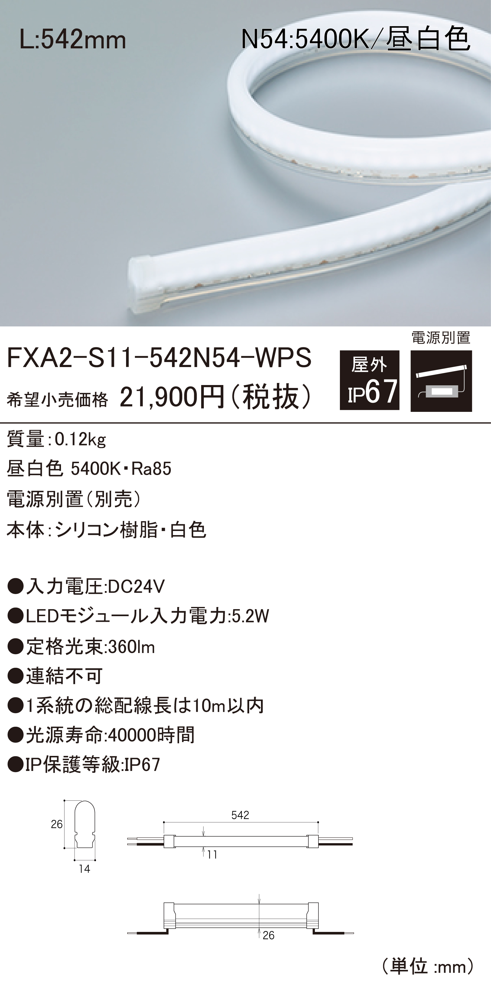 FXA2-S11-WPS 屋外用LEDモジュール ダウンロード | DNライティング株式会社