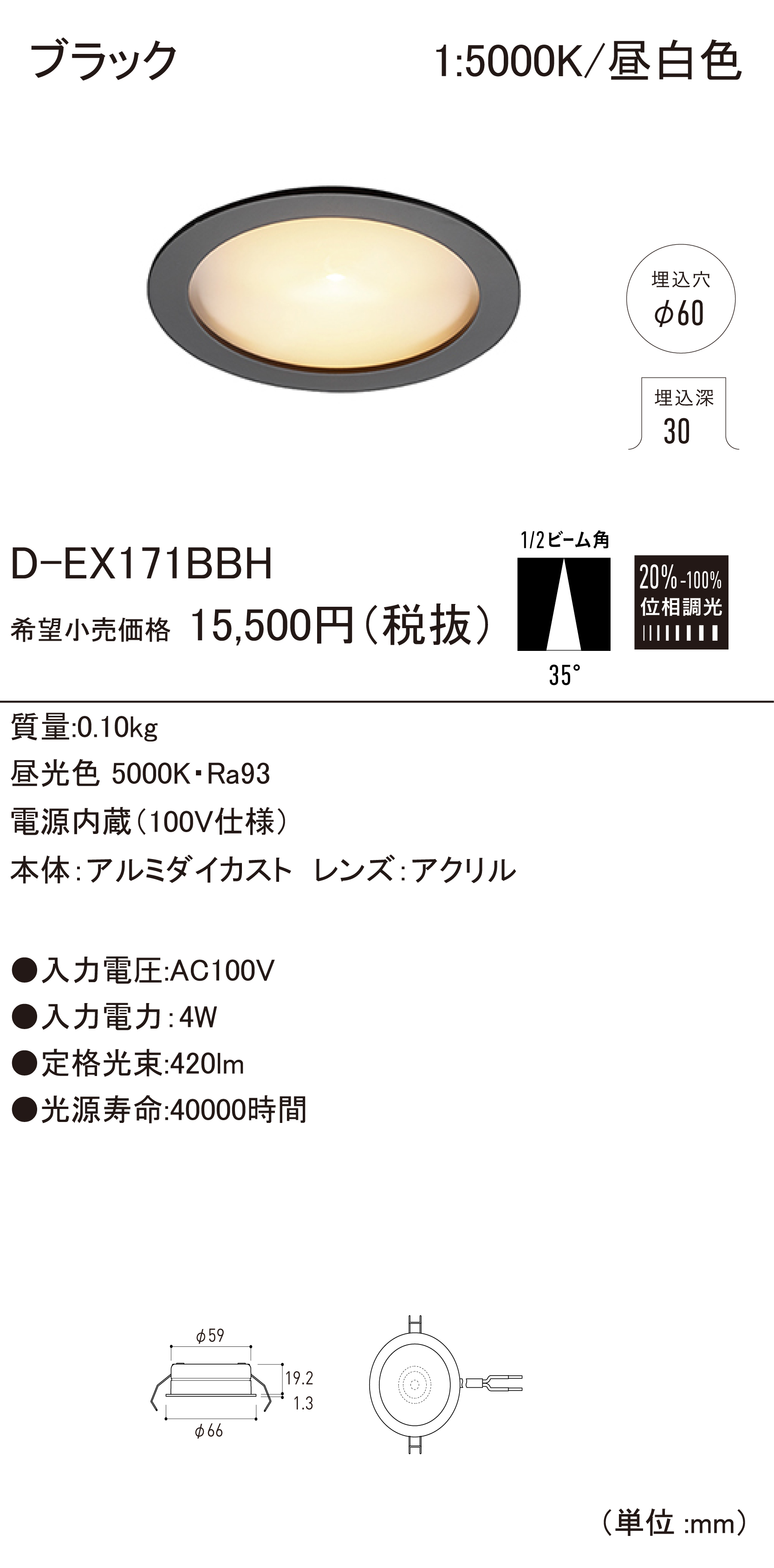 D-EX17 H ダウンライト（100V仕様） ダウンロード | DNライティング