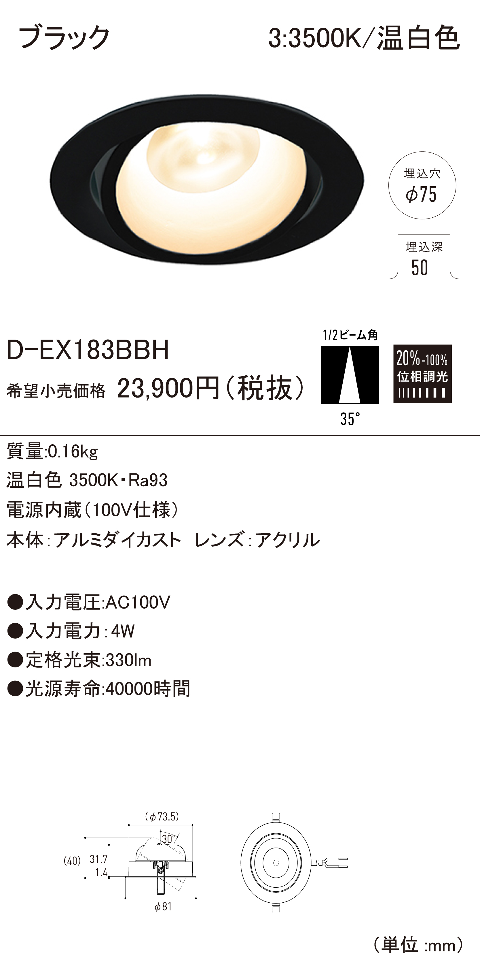D-EX18 BH ダウンライト ダウンロード | DNライティング株式会社