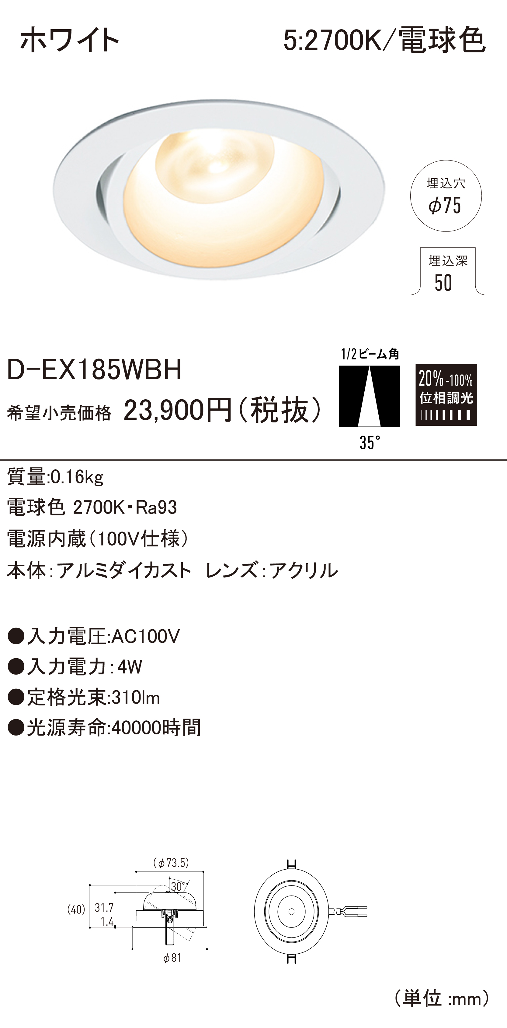 D-EX18 BH ダウンライト ダウンロード | DNライティング株式会社