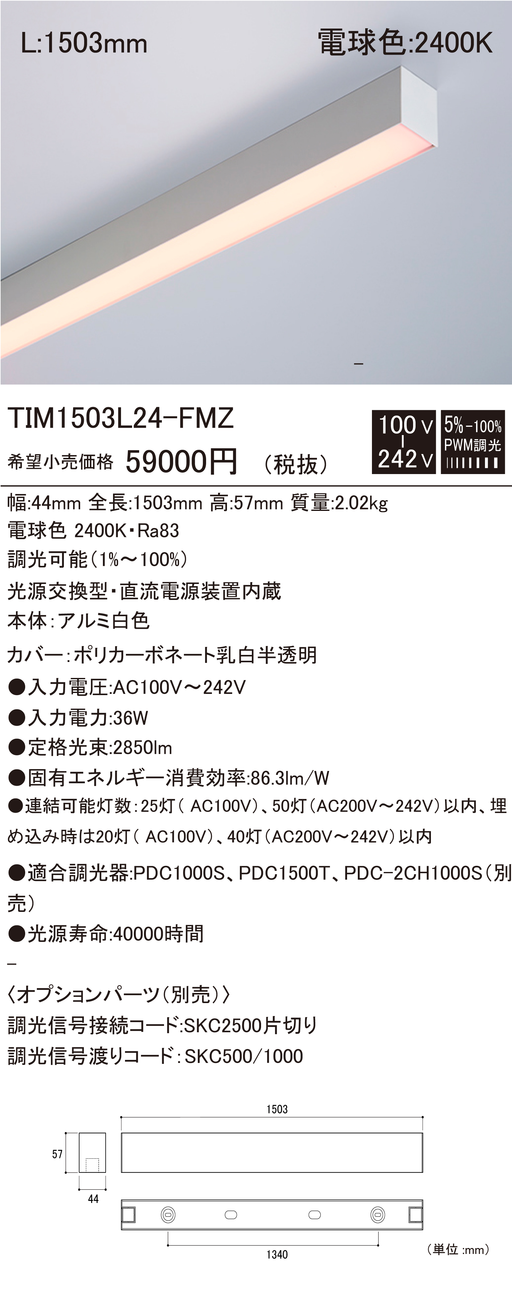TIM-FMZ 建築化照明 ダウンロード | DNライティング株式会社