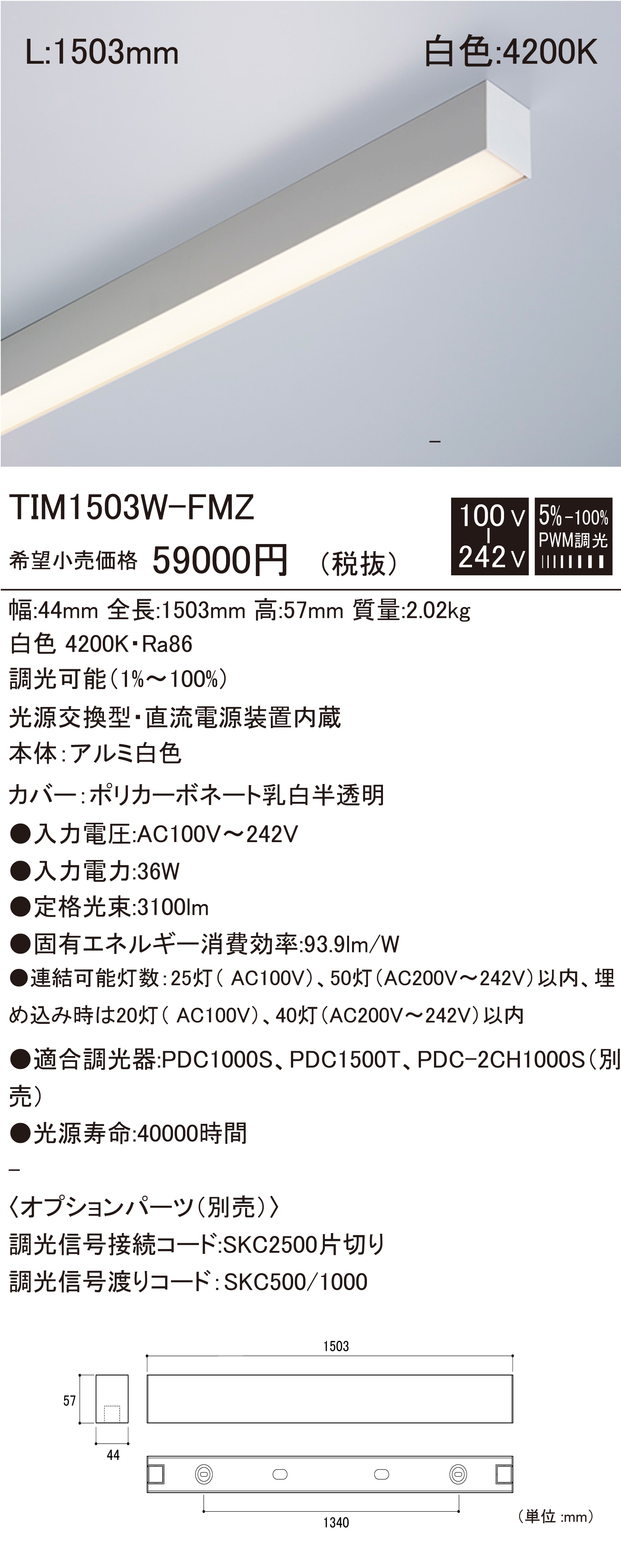 TIM-FMZ 建築化照明 ダウンロード | DNライティング株式会社