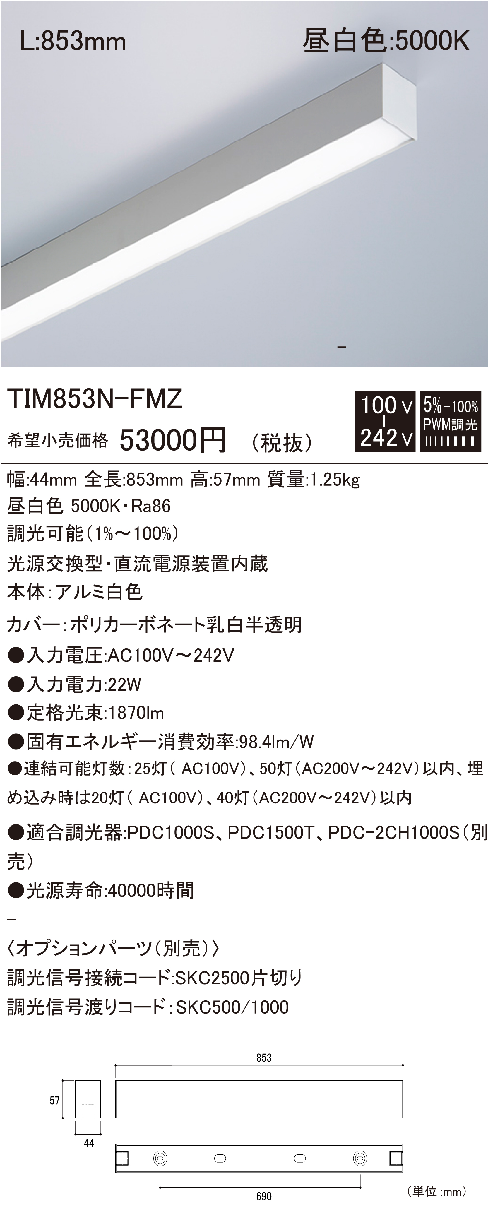 TIM-FMZ 建築化照明 ダウンロード | DNライティング株式会社