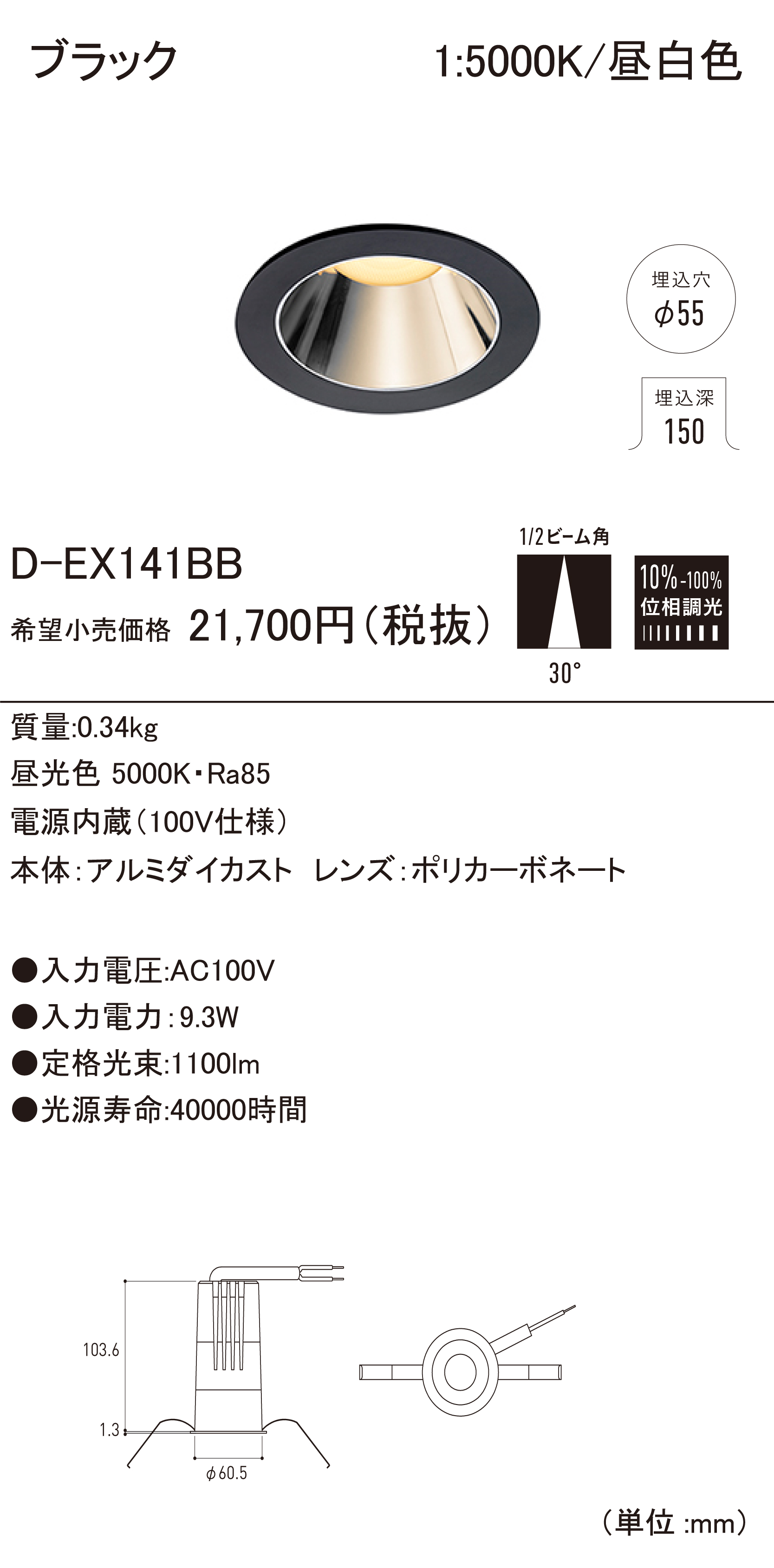 DNライティング D-EX143WC ダウンライト 100V仕様
