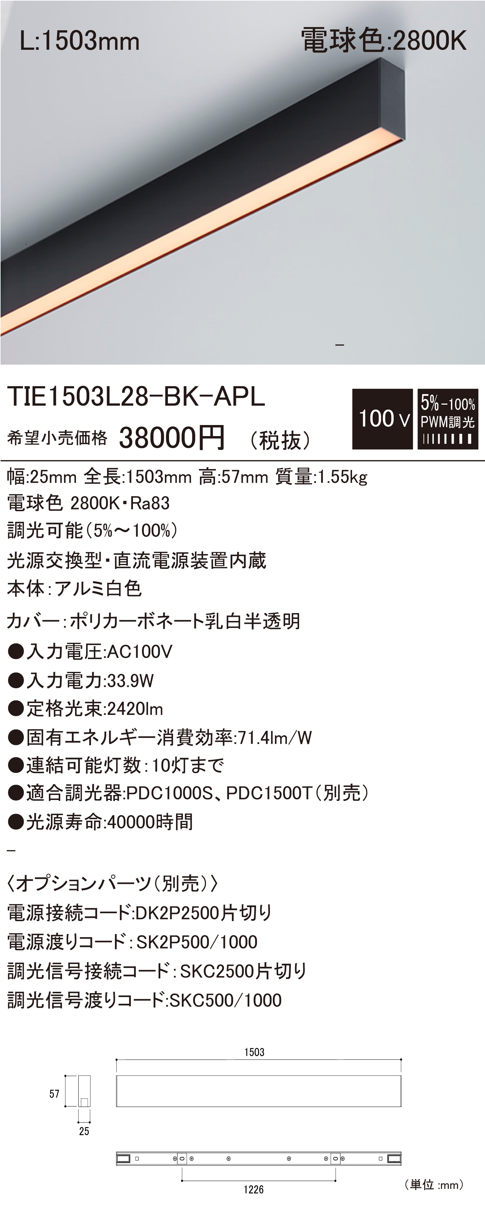 TIE-BK-APL 建築化照明 ダウンロード | DNライティング株式会社
