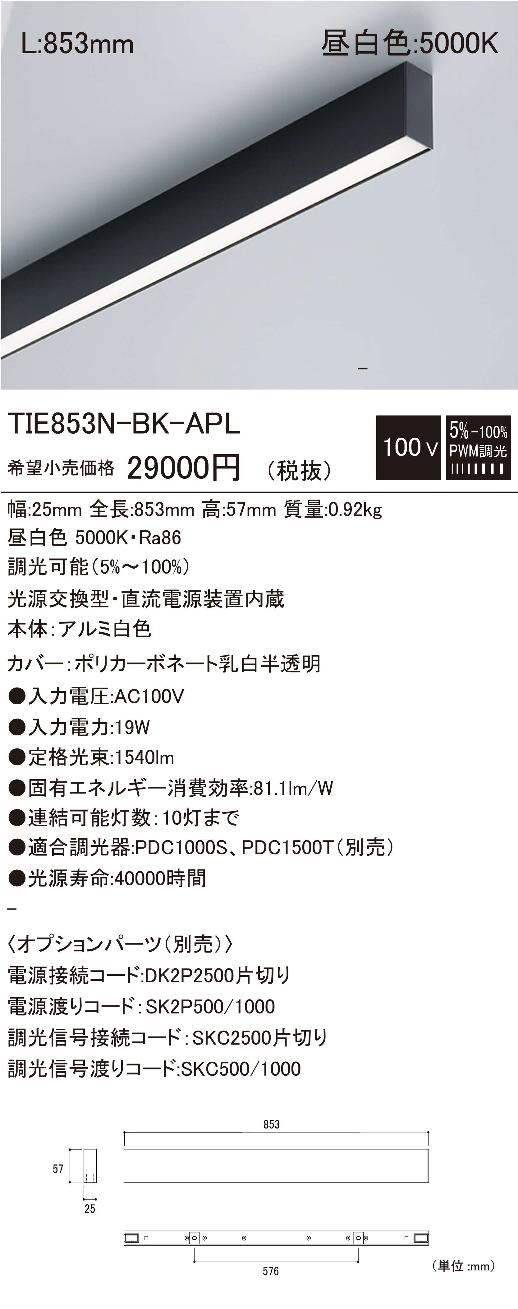 TIE-BK-APL 建築化照明 ダウンロード | DNライティング株式会社
