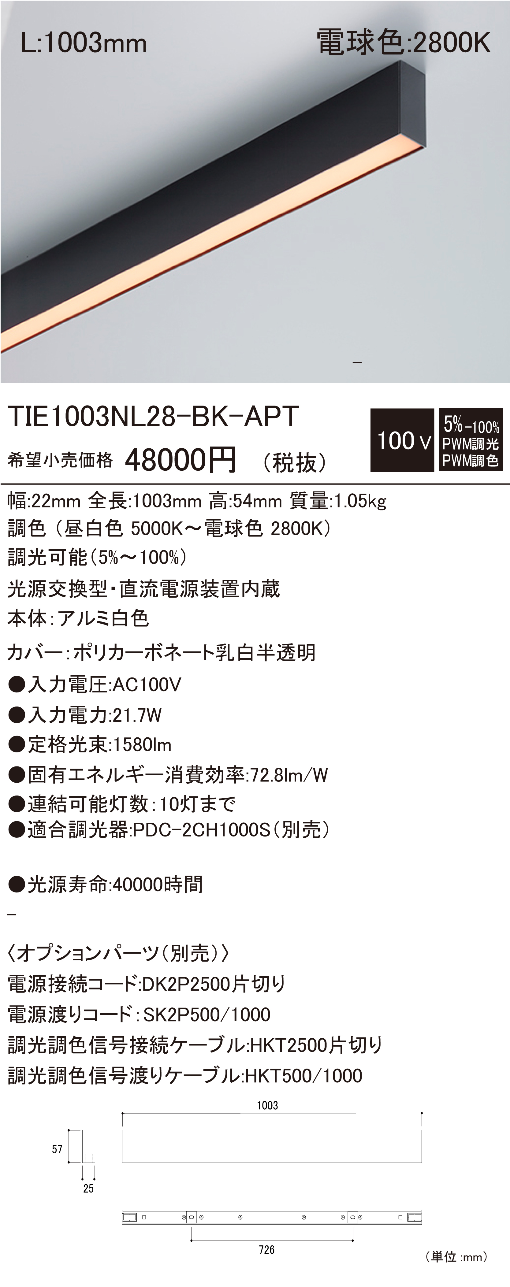 TIE-BK-APT 建築化照明 ダウンロード | DNライティング株式会社