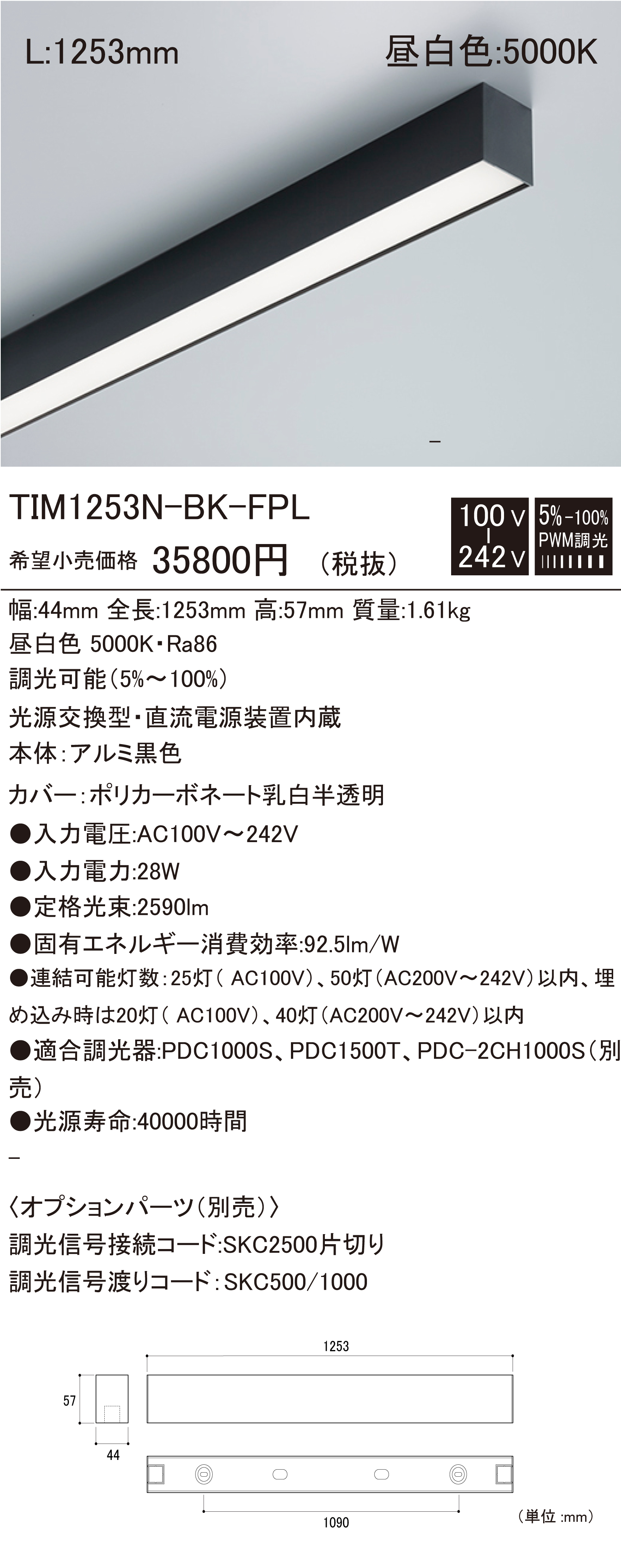 TIM-BK-FPL 建築化照明 ダウンロード | DNライティング株式会社