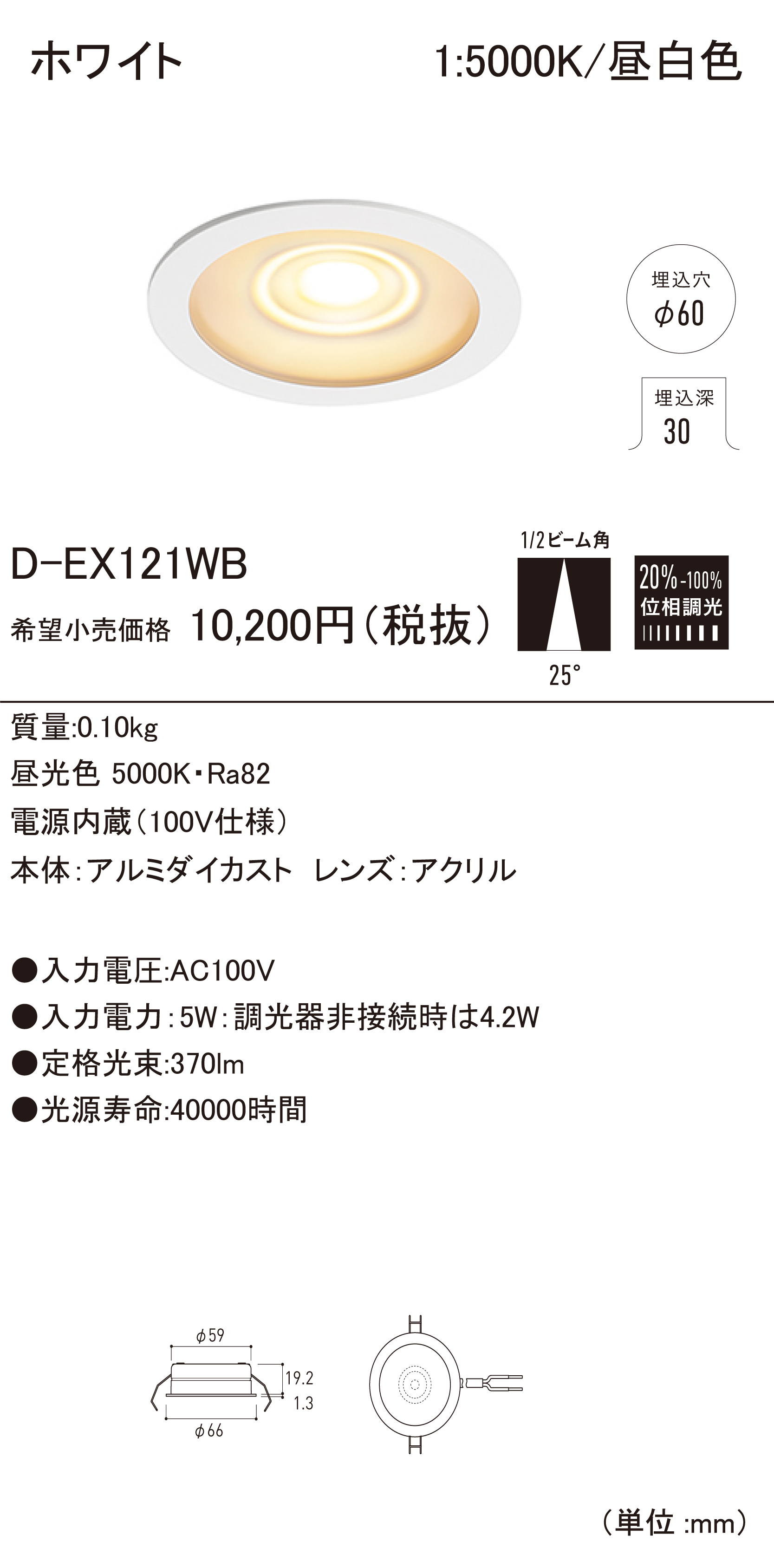 D-EX12 ダウンライト（100V仕様） ダウンロード | DNライティング株式会社