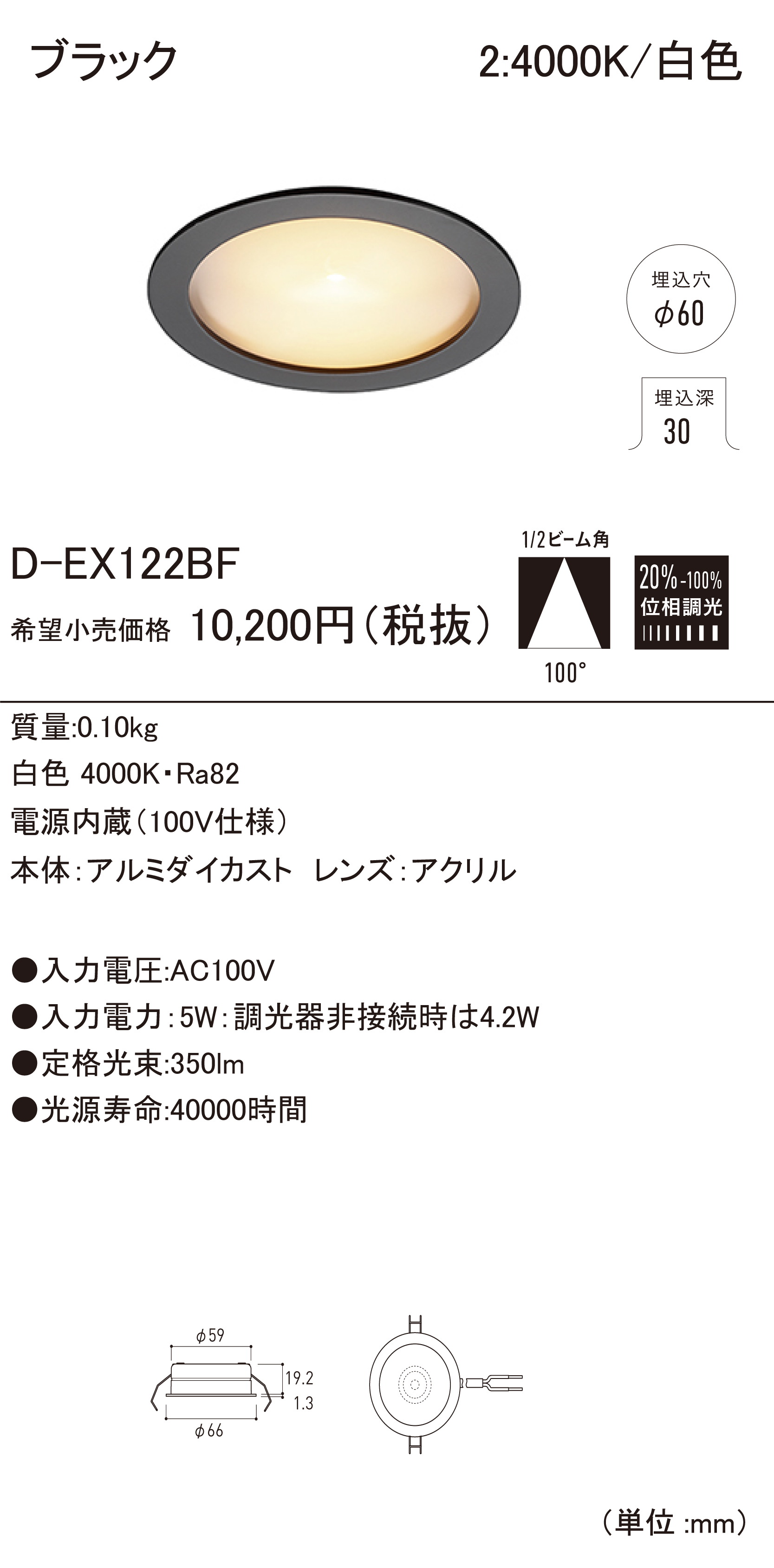 D-EX12 ダウンライト（100V仕様） ダウンロード | DN