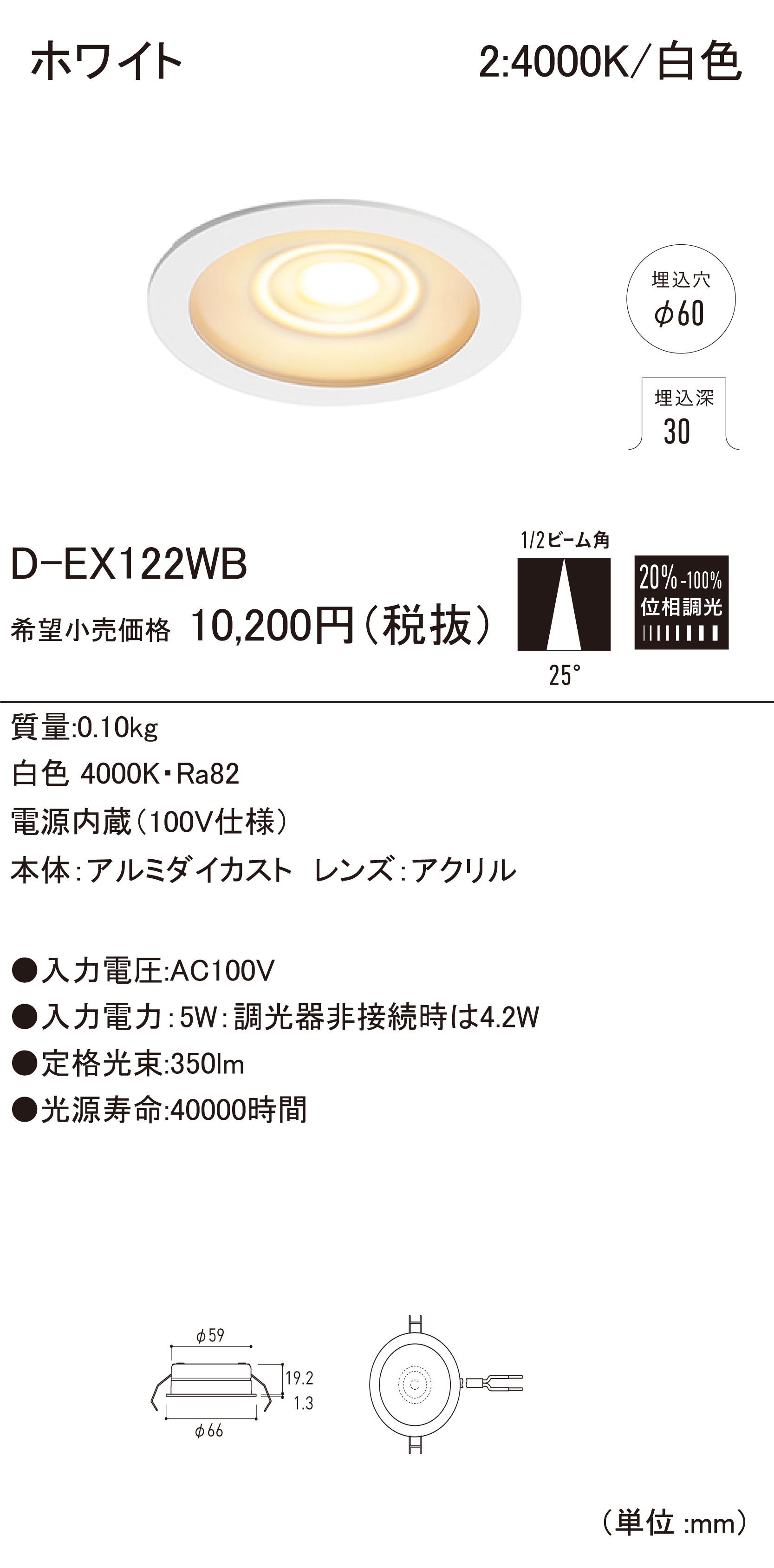 D-EX12 ダウンライト(100V仕様) ダウンロード | DN D-EX12 ダウンライト(100V仕様) ダウンロード | DN