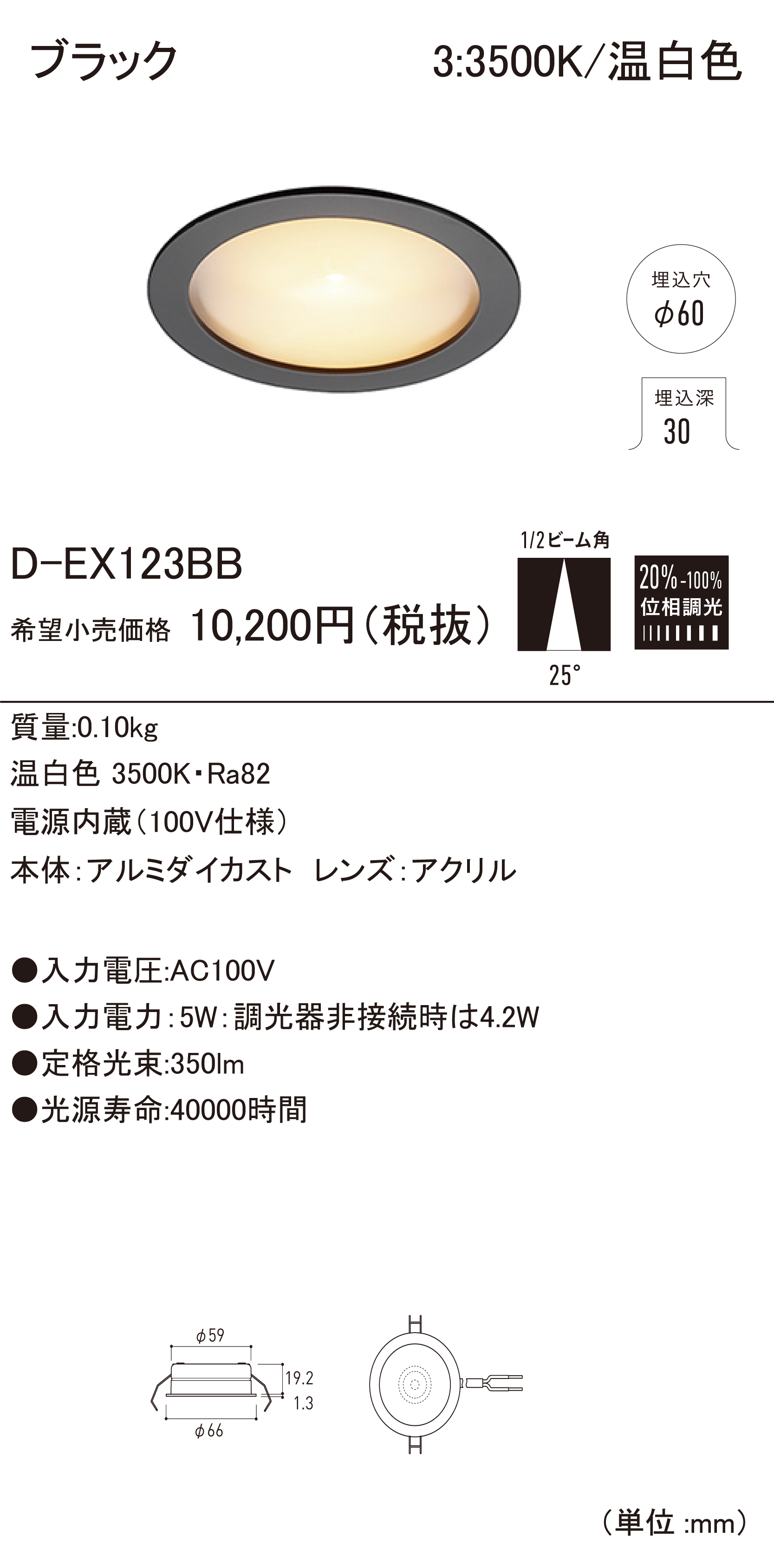 【おまけ付】 ダウンライト（100V仕様） D-EX12 ダウンロード DN | その他