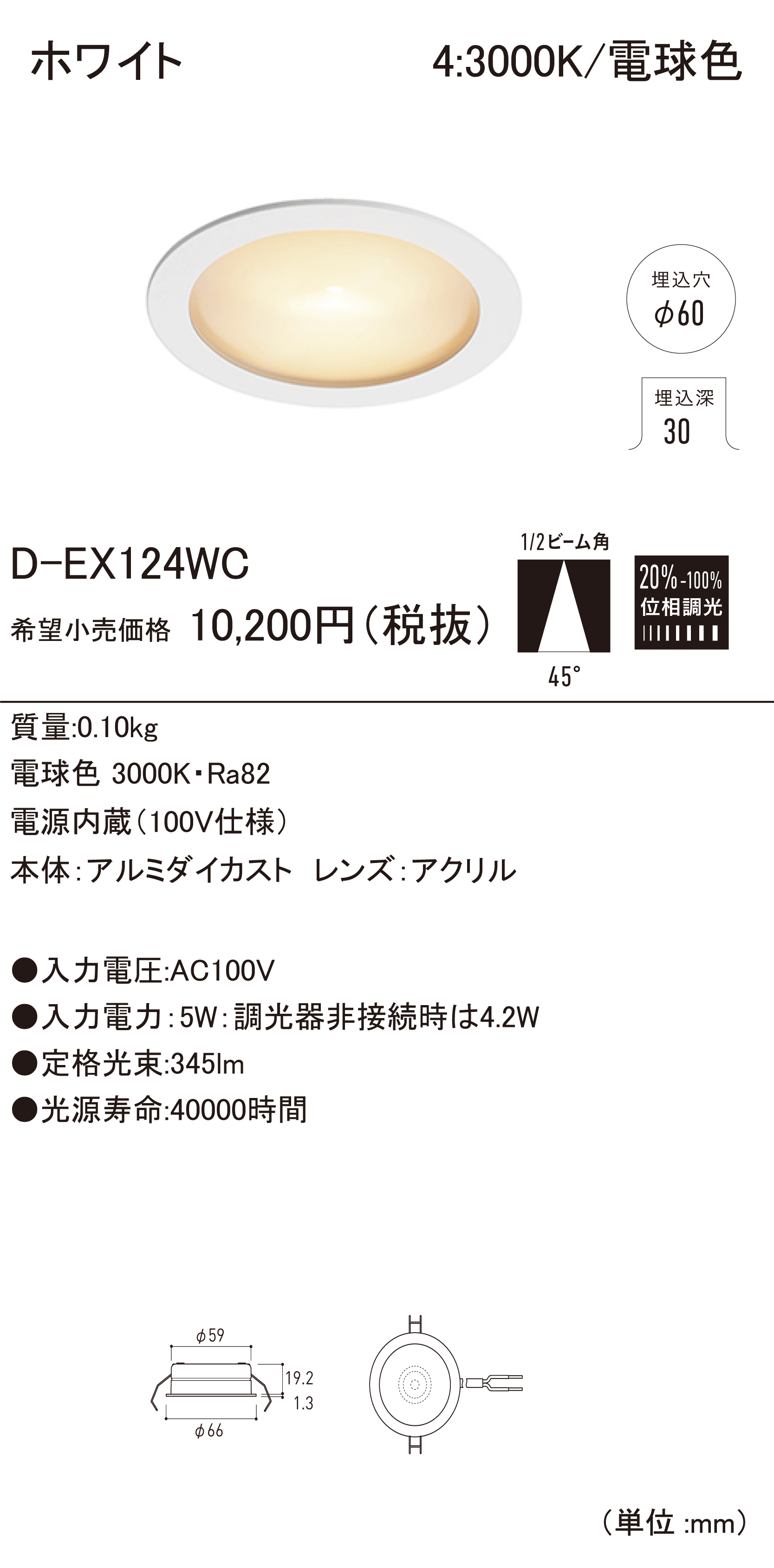 D-EX12 ダウンライト（100V仕様） ダウンロード | DNライティング株式会社