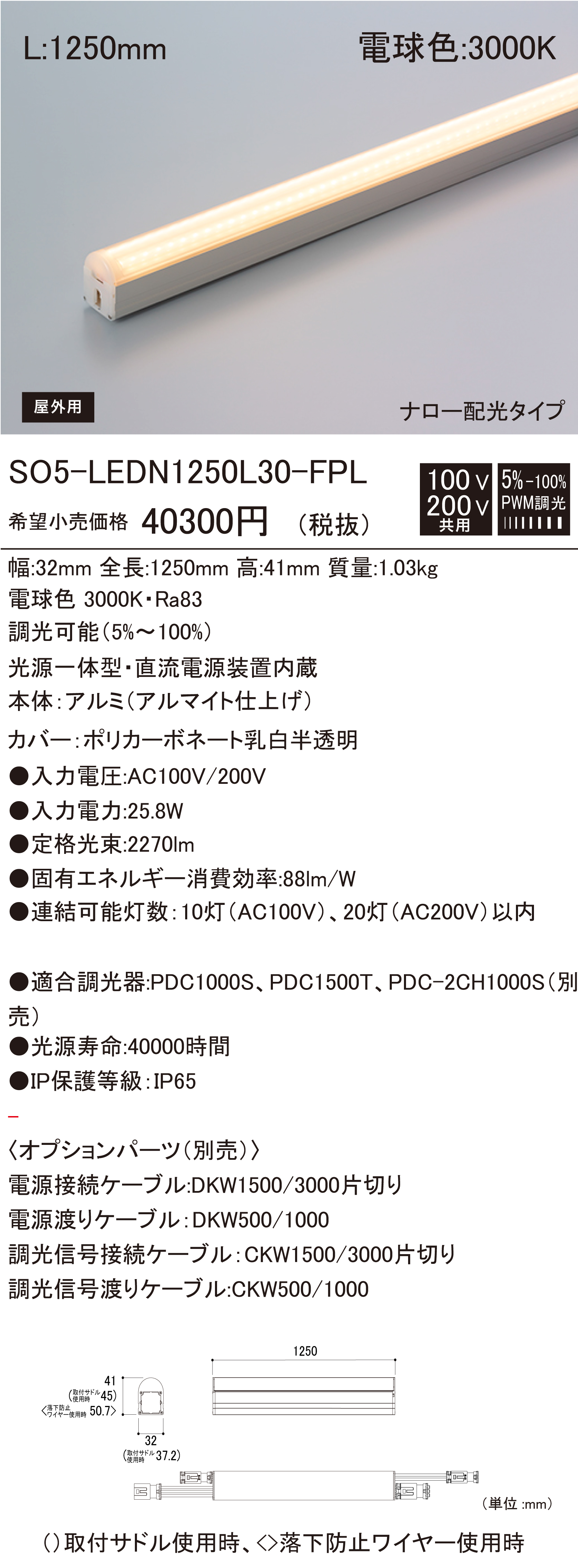 SO5-LEDN-FPL 屋外用照明 ダウンロード | DNライティング株式会社