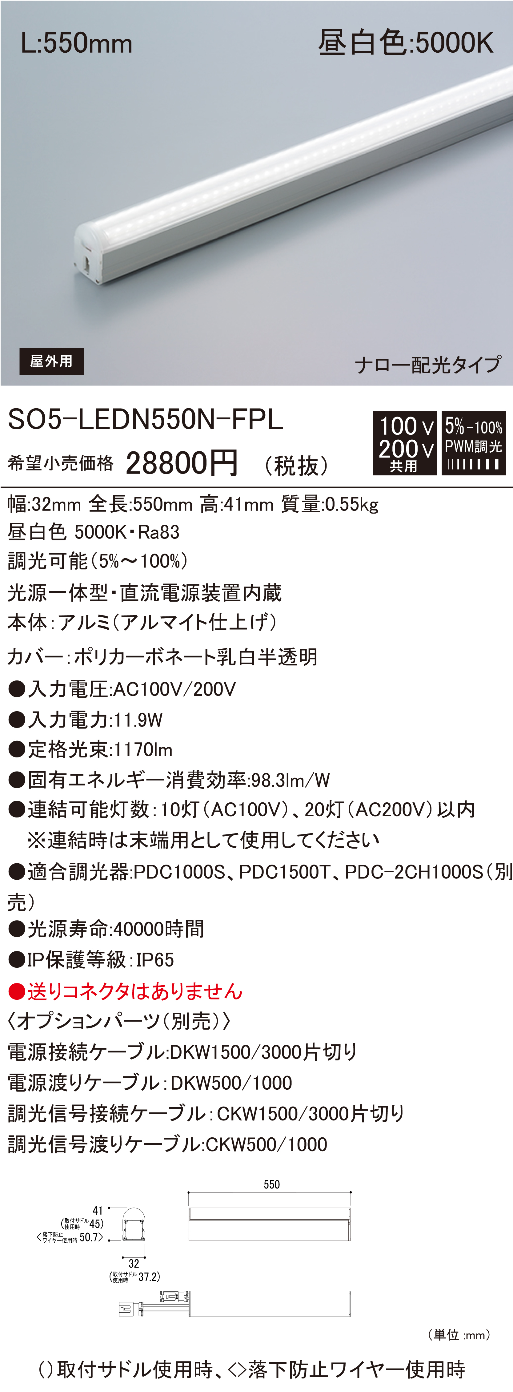 SO5-LEDN-FPL 屋外用照明 ダウンロード | DNライティング株式会社