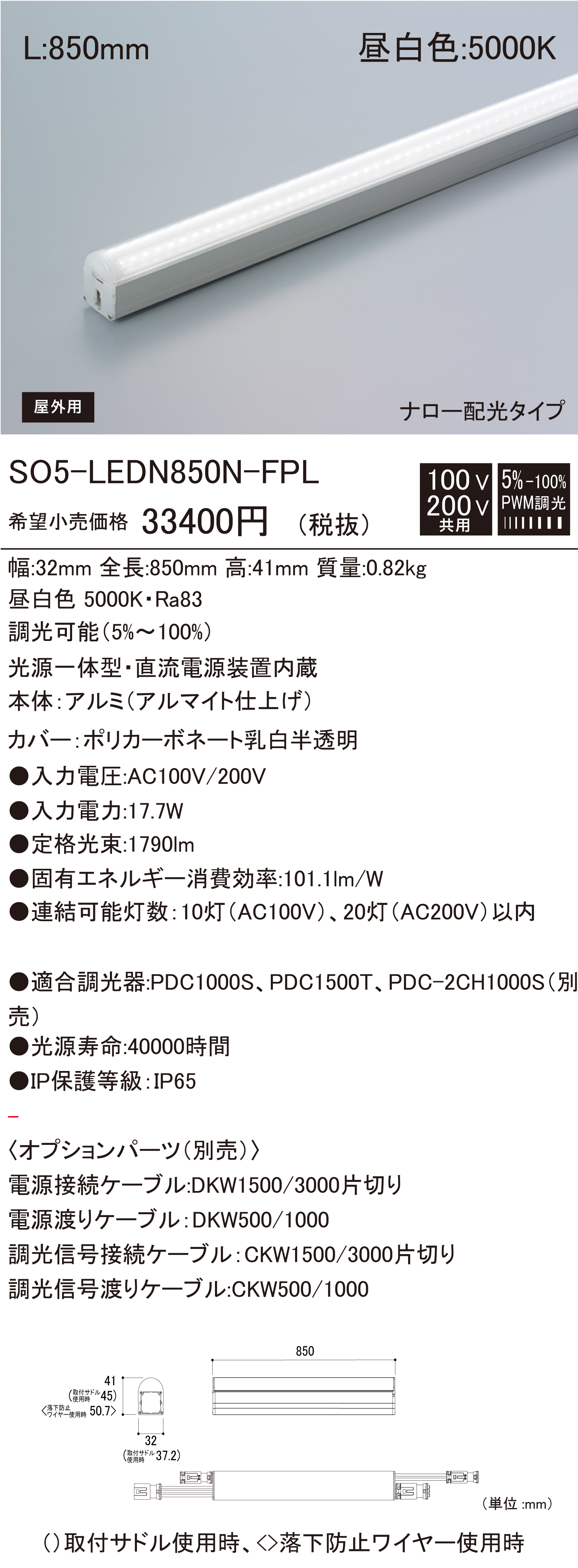 SO5-LEDN-FPL 屋外用照明 ダウンロード | DNライティング株式会社
