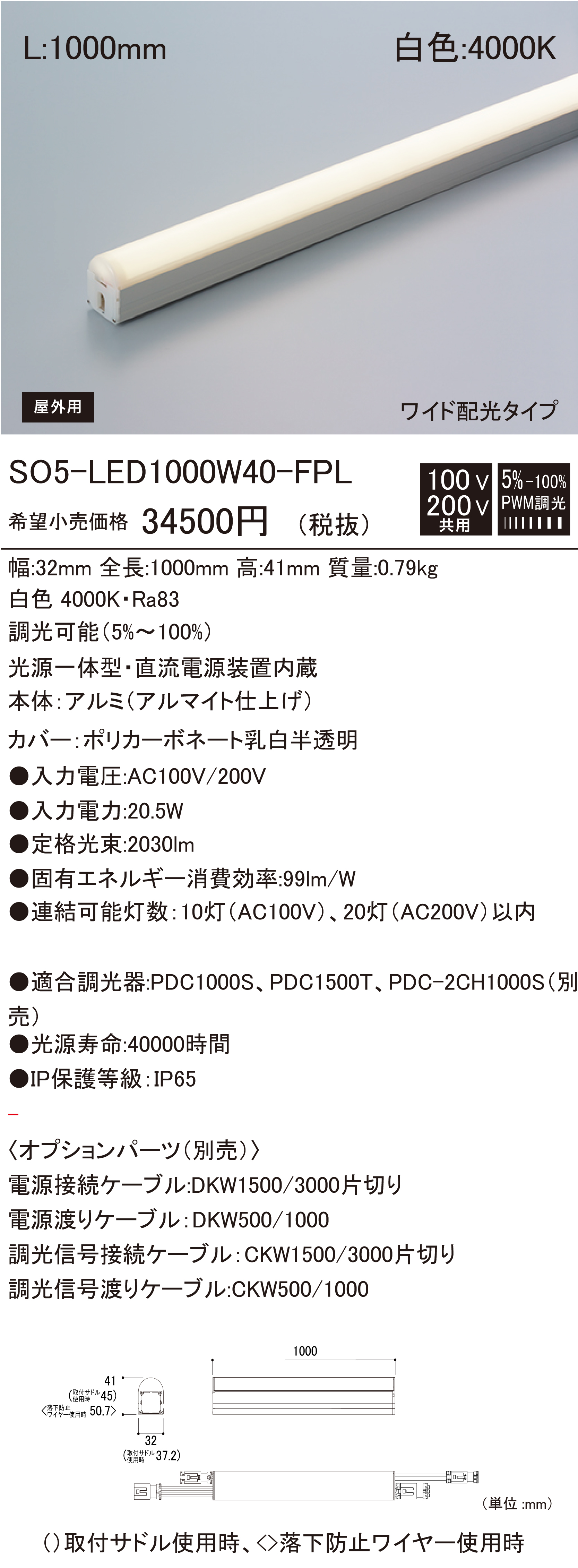 SO5-LED-FPL 屋外用照明 ダウンロード | DNライティング株式会社