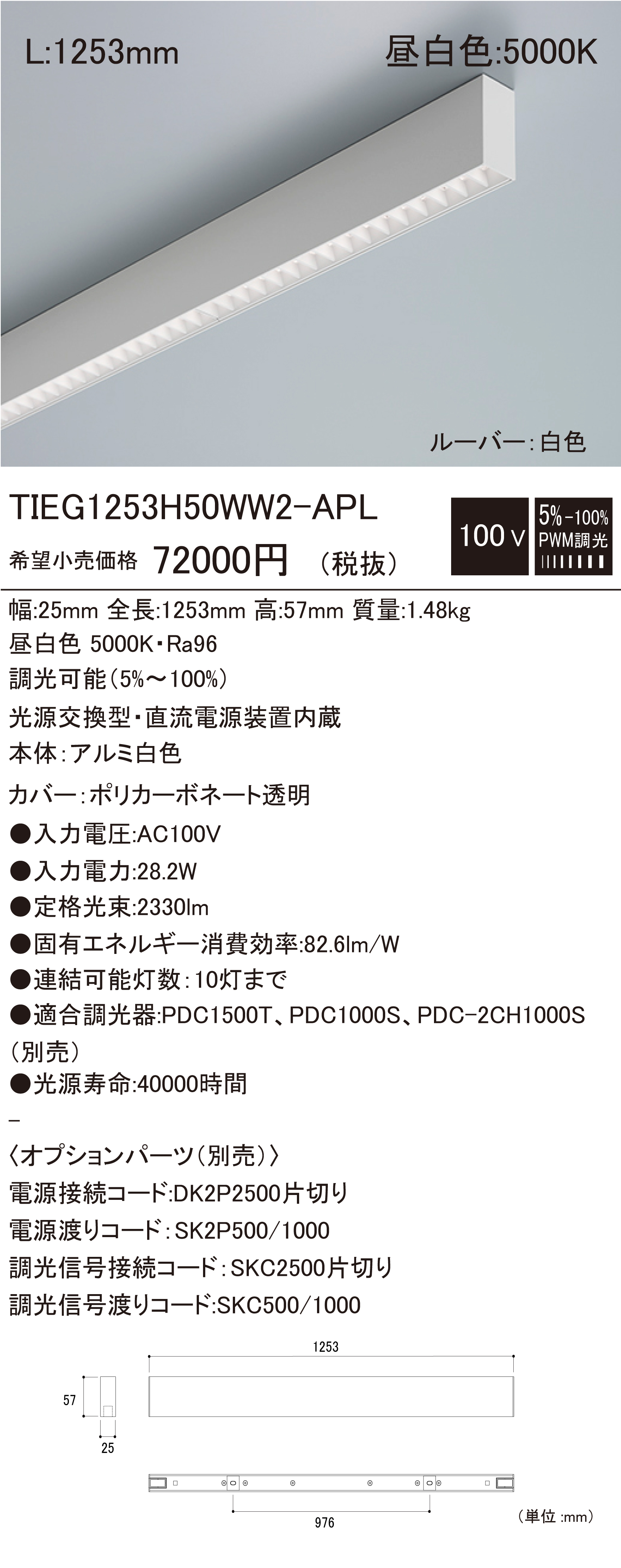 TIEG WW-APL 建築化照明 ダウンロード | DNライティング株式会社