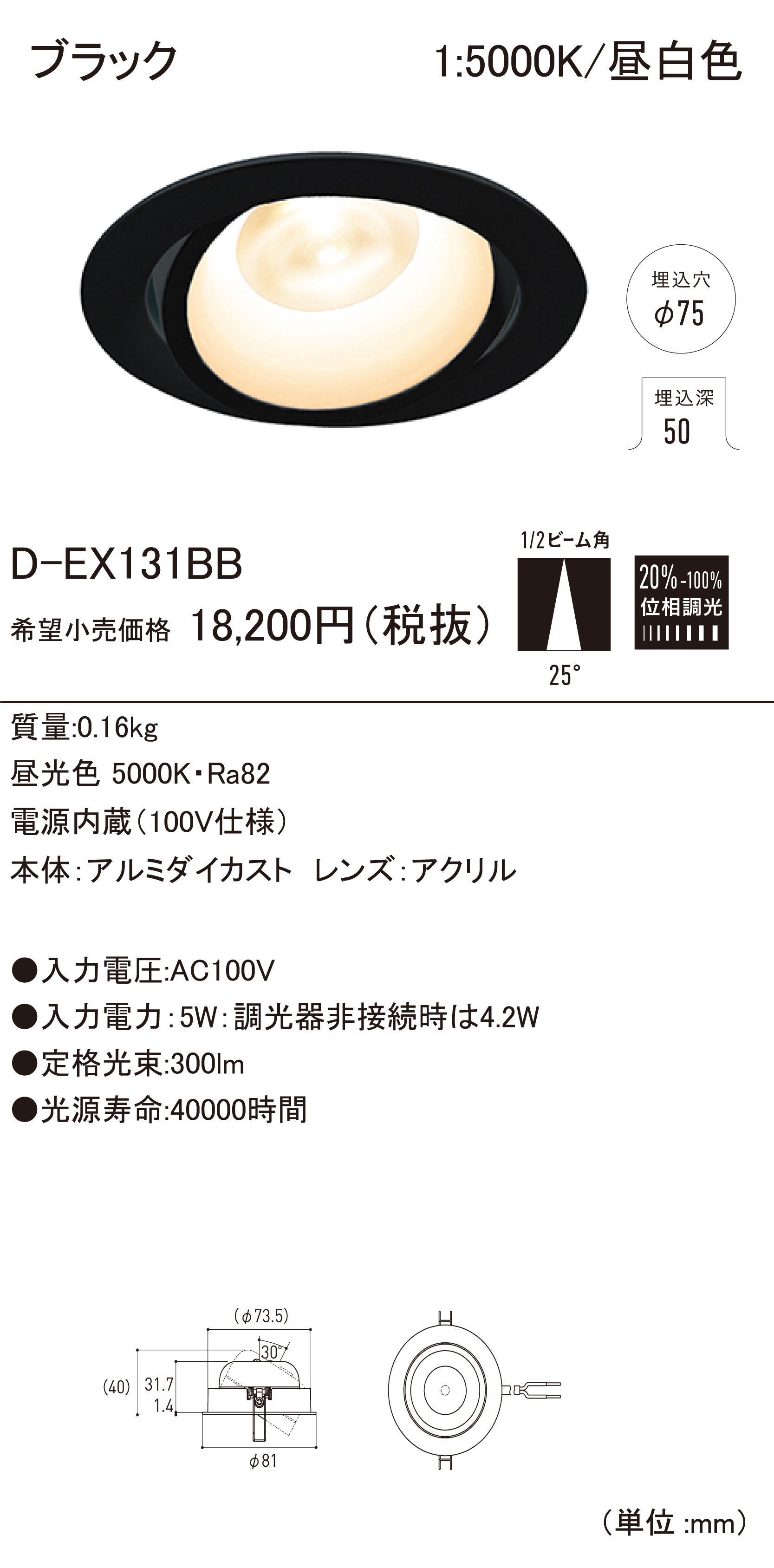 D-EX13 B ダウンライト（100V仕様） ダウンロード | DN