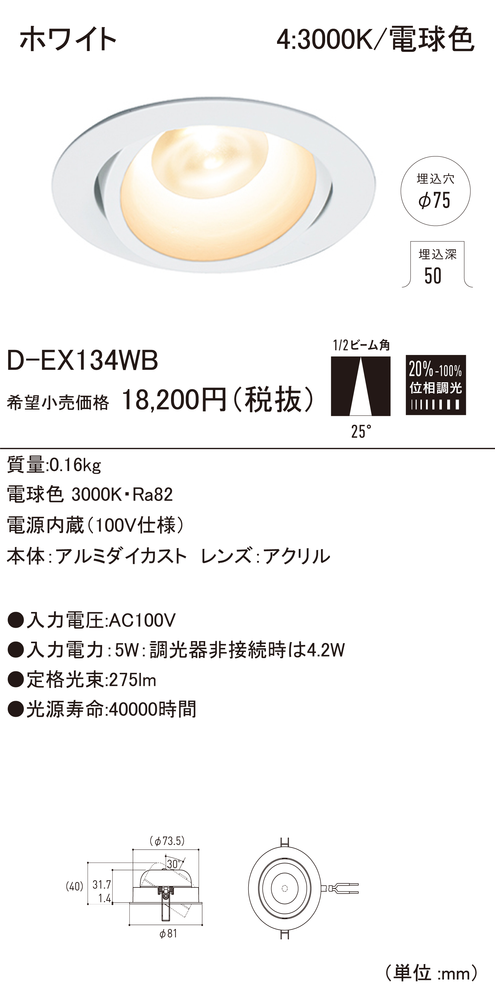 D-EX13 B ダウンライト(100V仕様) ダウンロード | DN D-EX13 B ダウンライト(100V仕様) ダウンロード | DN