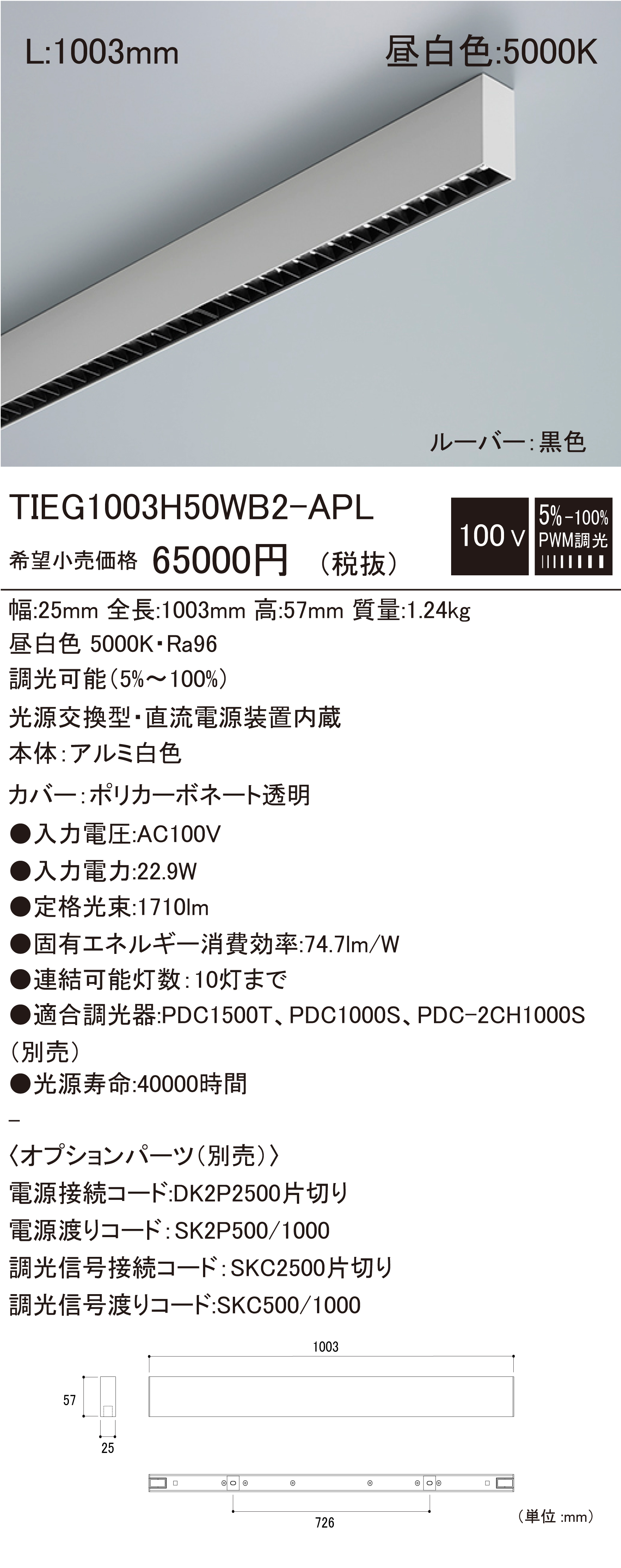 TIEG WB-APL 建築化照明 ダウンロード | DNライティング株式会社