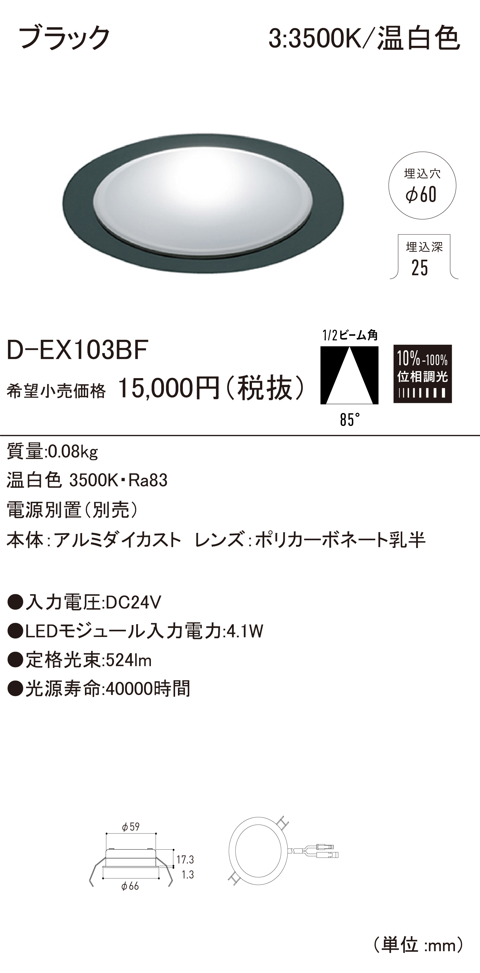 D-EX10 F ダウンライト（電源別置） ダウンロード | DNライティング