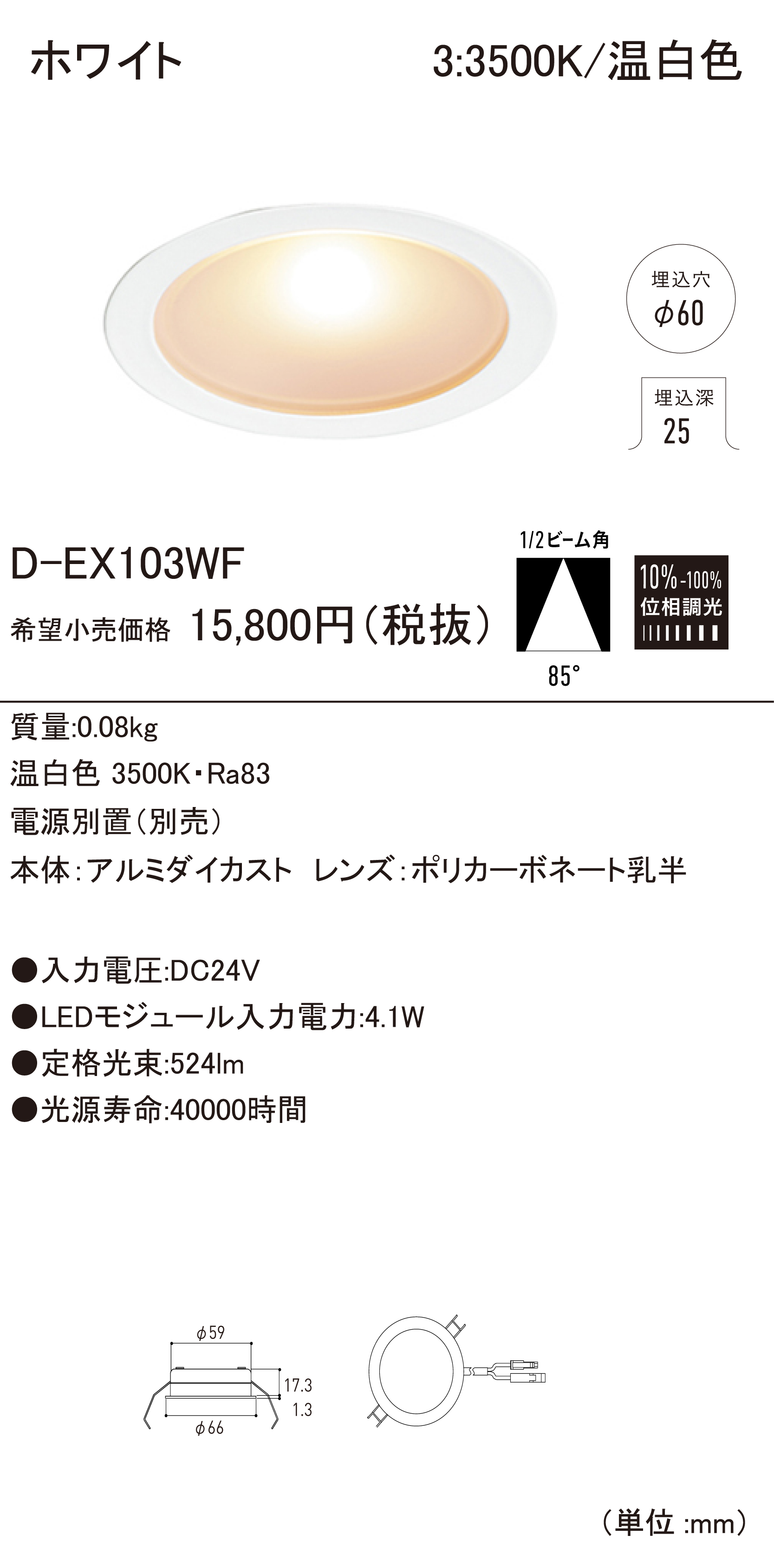 D-EX10 F ダウンライト（電源別置） ダウンロード | DNライティング