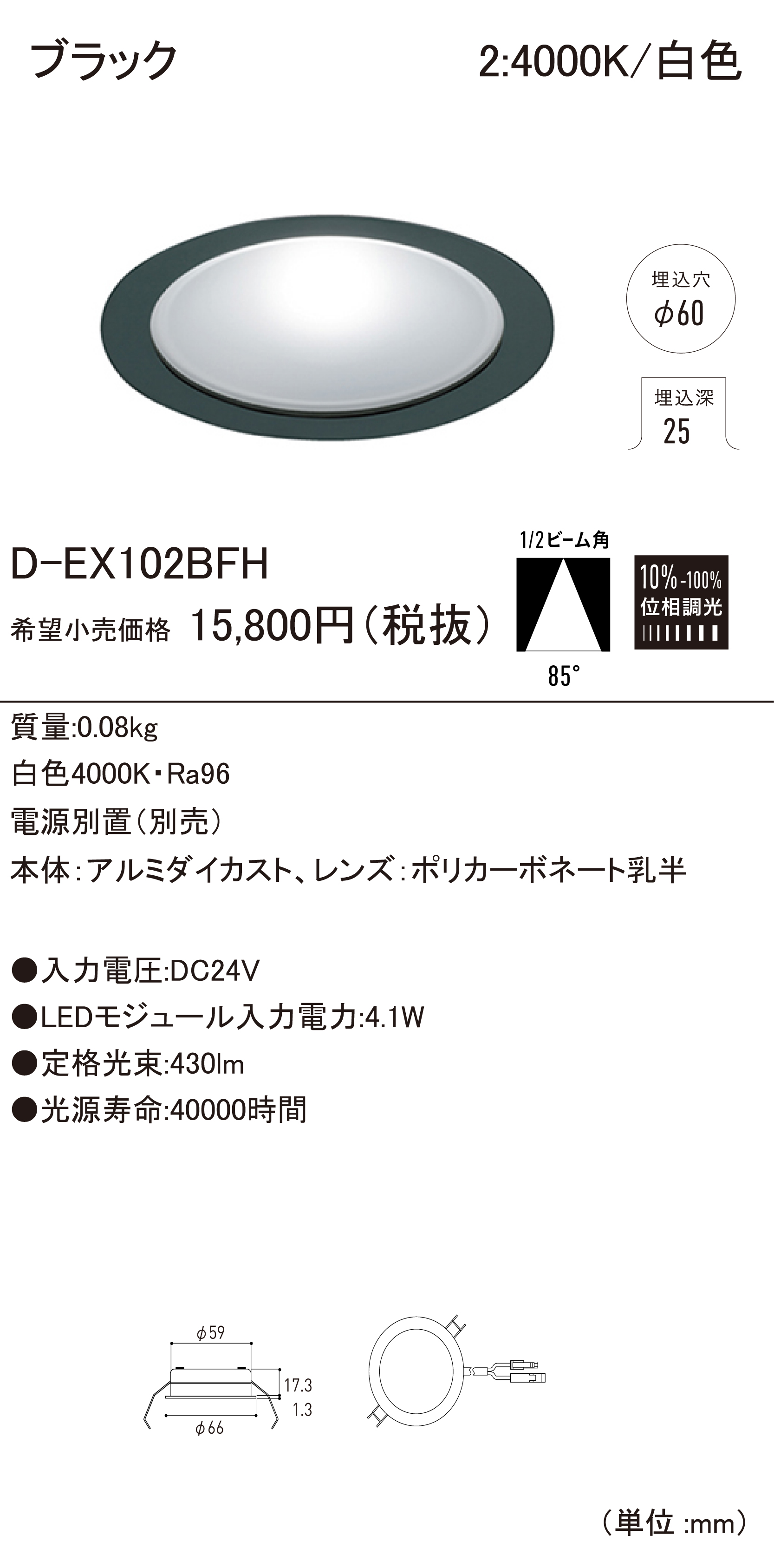 D-EX10 FH ダウンライト（電源別置） ダウンロード | DNライティング