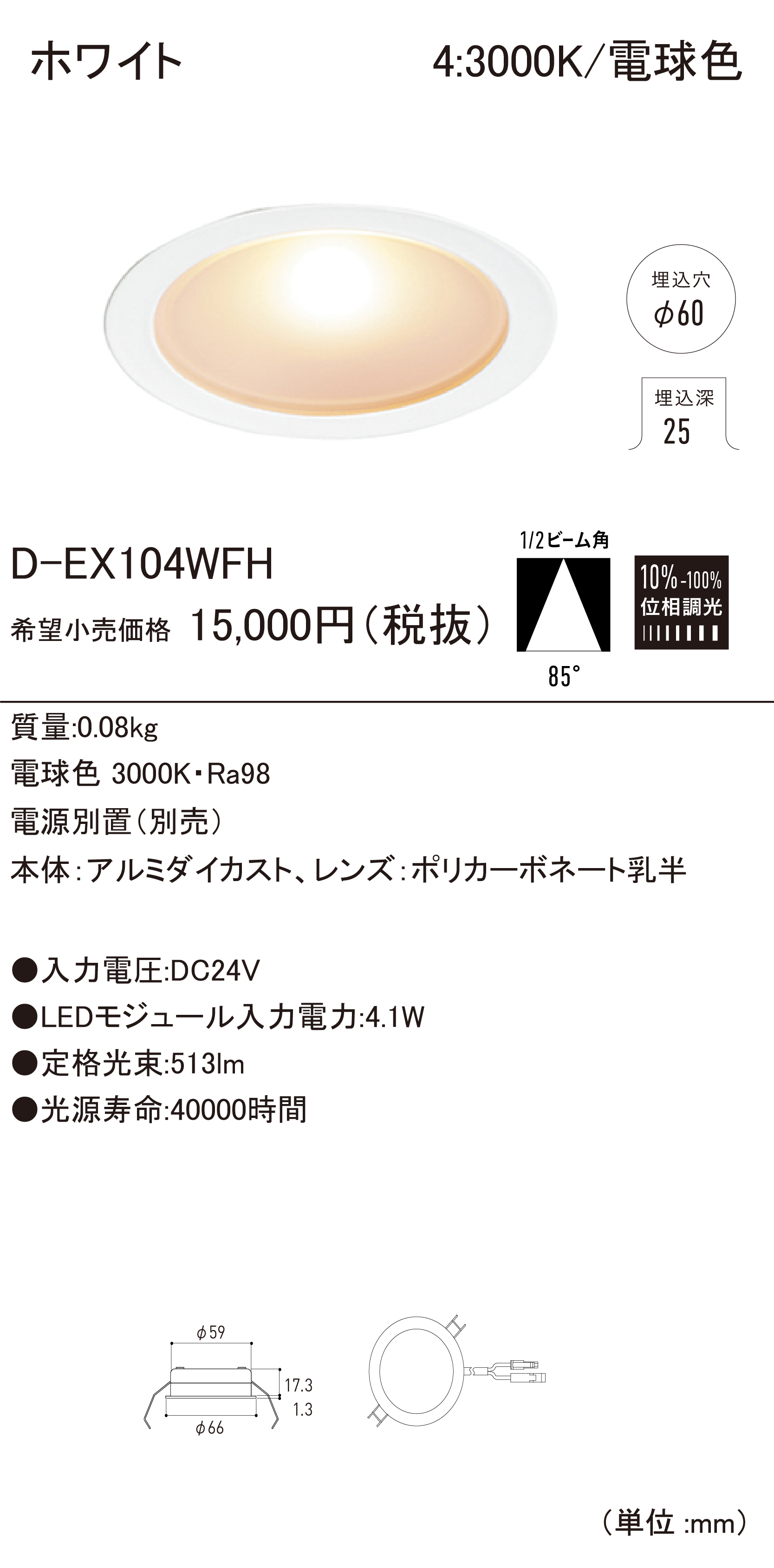D-EX10 FH ダウンライト（電源別置） ダウンロード | DNライティング