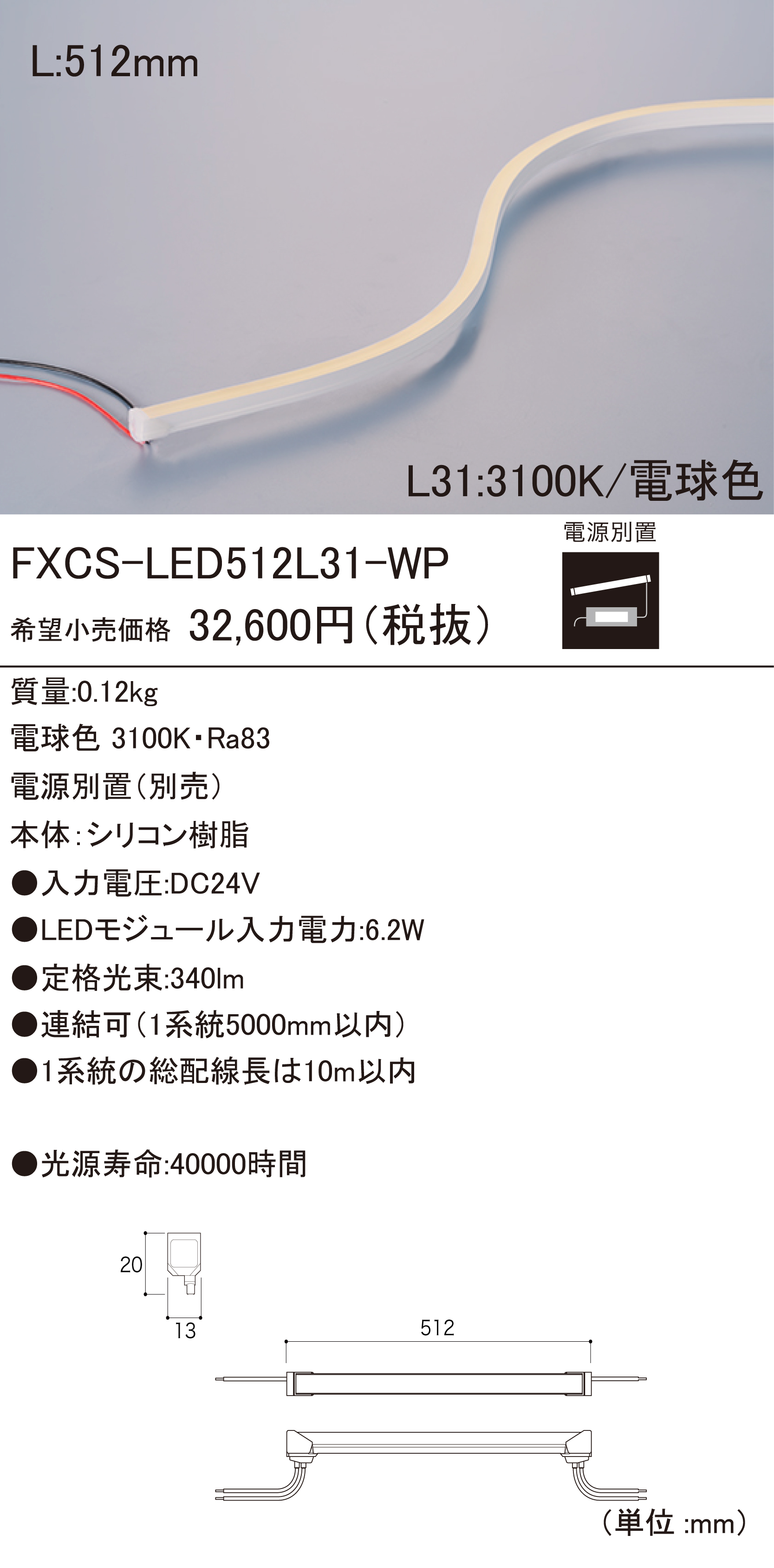 FXCS-LED-WP 屋外用LEDモジュール ダウンロード | DNライティング株式会社