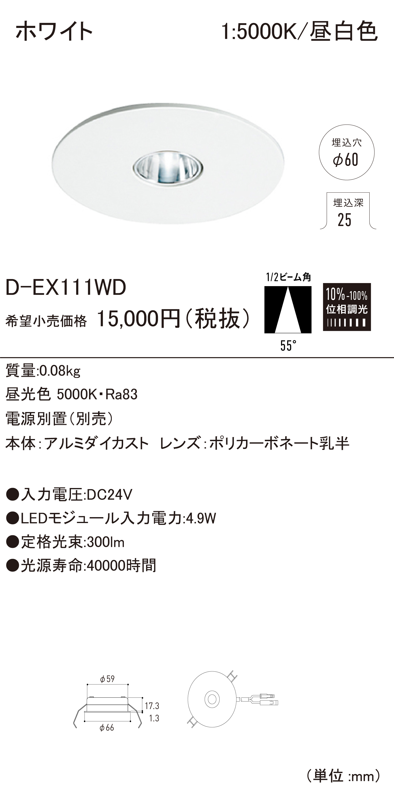 D-EX11 D ダウンライト（電源別置） ダウンロード | DN