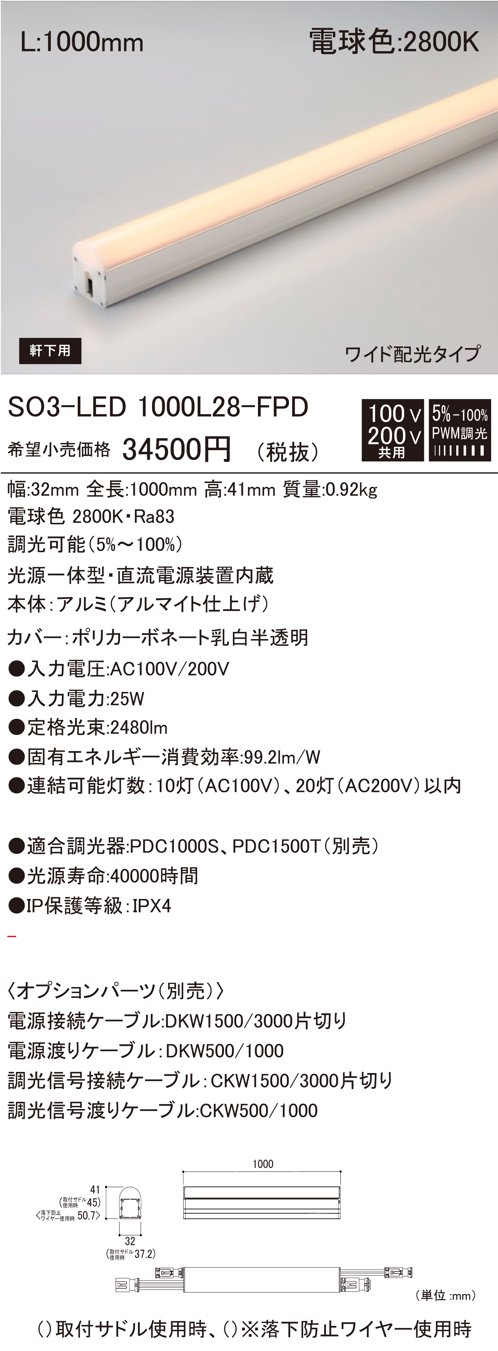 SO3-LED-FPD 軒下用照明 ダウンロード | DNライティング株式会社