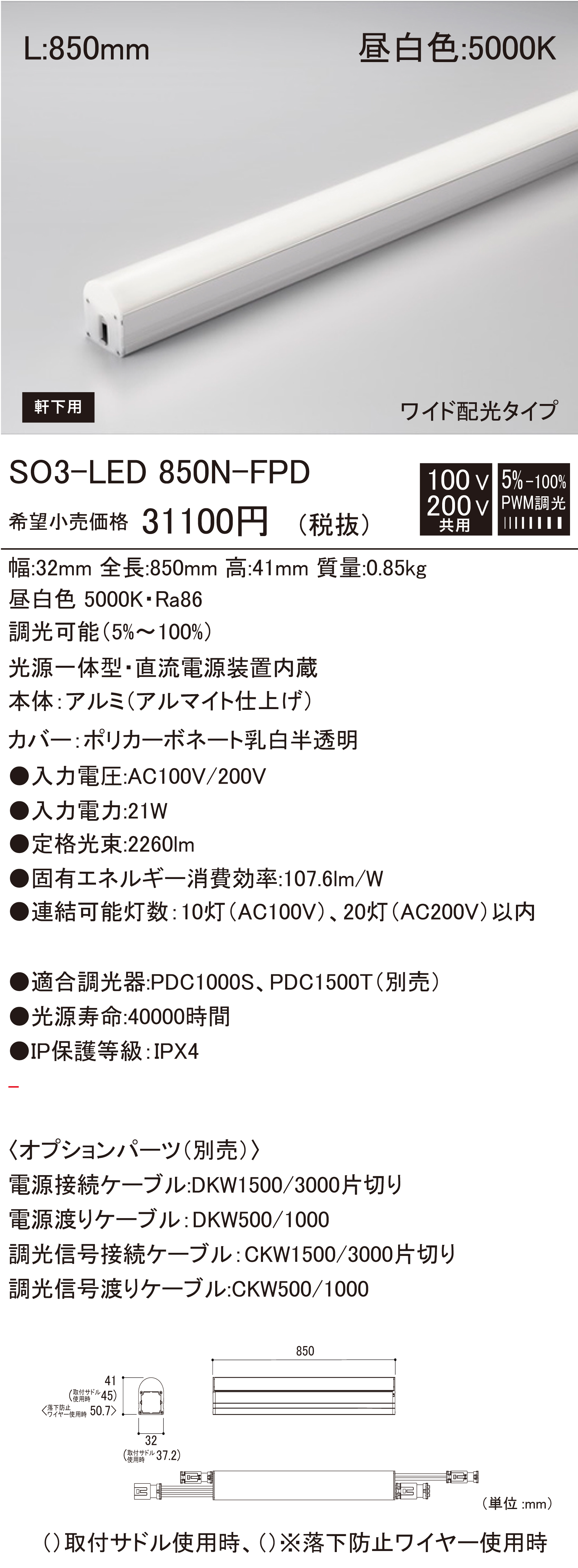SO3-LED 軒下用照明 ダウンロード | DNライティング株式会社