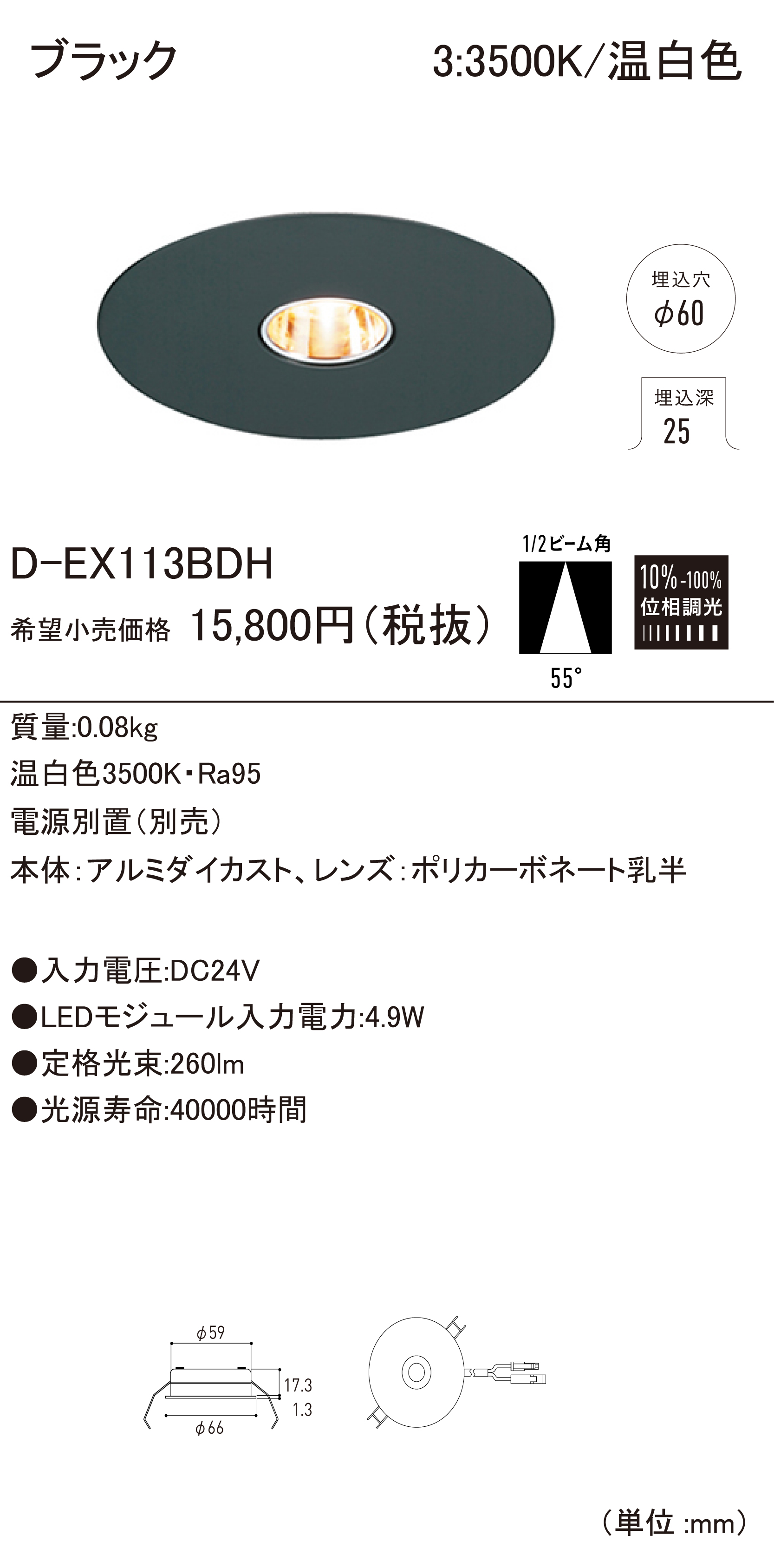 D-EX11 DH ダウンライト（電源別置） ダウンロード | DNライティング