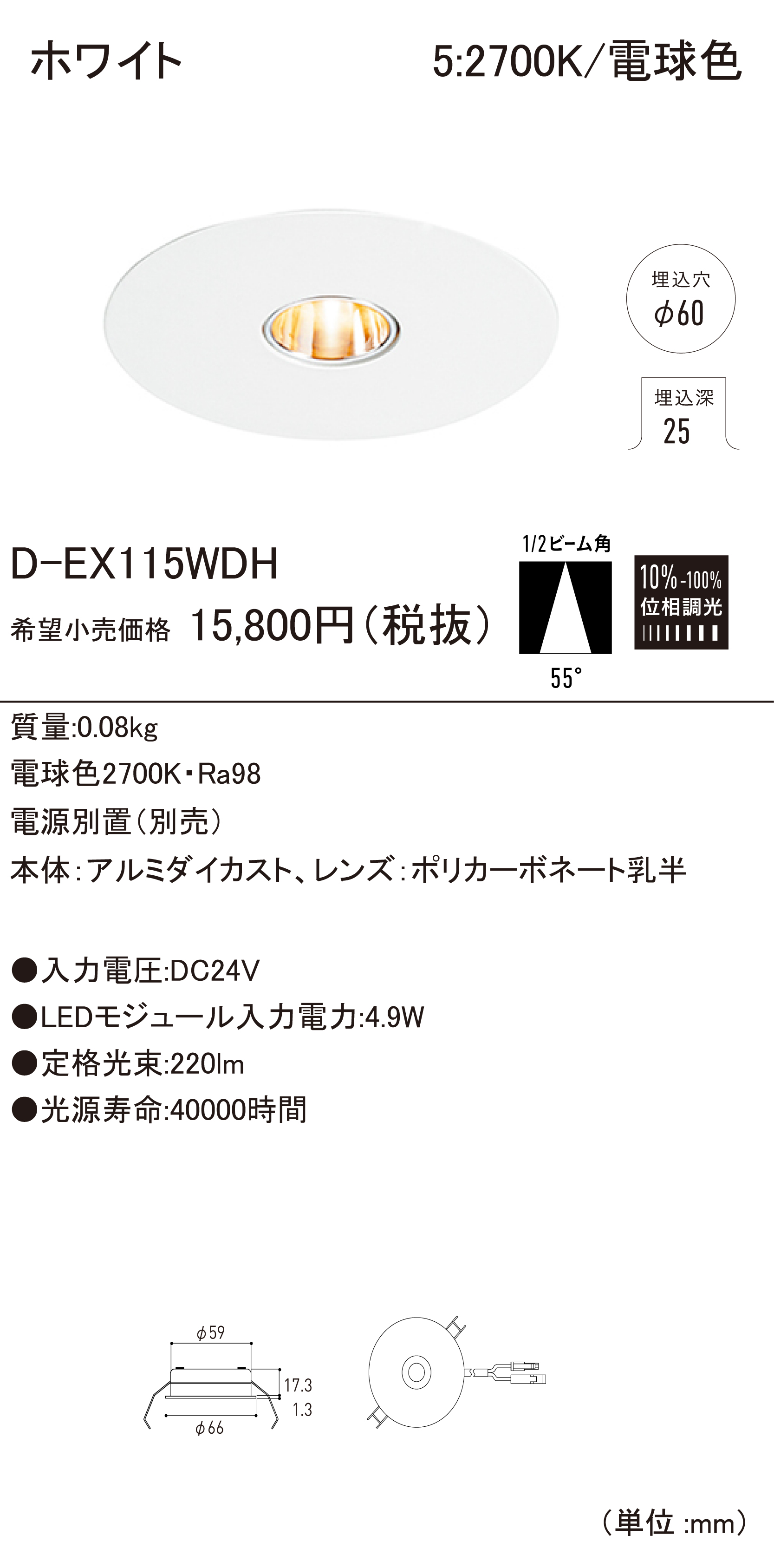 D-EX11 DH ダウンライト（電源別置） ダウンロード | DNライティング
